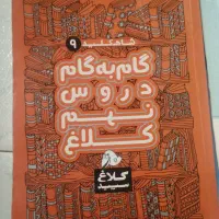 کتاب کمک درسی و کتاب آزمون تیزهوشان و نمونه نهم|کتاب و مجله آموزشی|تهران, نظام‌آباد|دیوار