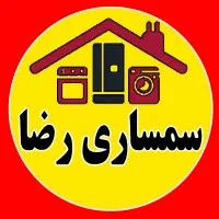 سمساری رضا