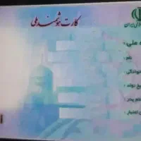 کارت ملی