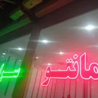 یک عدد تابلو نئون، ال ایی دی مناسب برای مانتو سرا