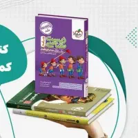 کتاب کمک درسی