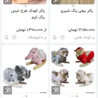 راکر کودک|اسباب و اثاث بچه|اردبیل, |دیوار