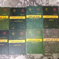 کتاب های مقررات ملی ساختمان نظام مهندسی