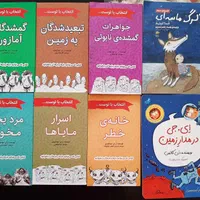 کتاب نوجوان|کتاب و مجله ادبی|تهران, بوستان شیان|دیوار
