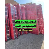 نردبان/آلومینیومی/آهنی/ دوربین/فیبرنوری