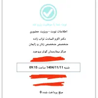 نوبت دهی اینترنتی بیمارستان تامین اجتماعی
