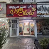 مغازه ۷۵ متری بر پیروزی