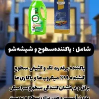 پگ کامل تمیز کننده های نانو سان (نمایندگی )|مواد شوینده و دستمال کاغذی|قم, زنبیل آباد|دیوار