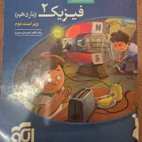 فیزیک یازدهم نشرالگو