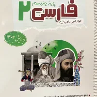 فارسی۲ نگاه نو