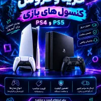 خرید و فروش PS4 و PS5 آیفون فروشی