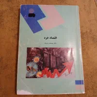 کتابهای حسابداری، مالی، اقتصاد، طلایی|کتاب و مجله آموزشی|تهران, مجیدیه|دیوار