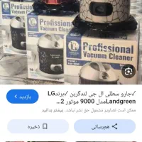 جاروبرقی نو آکبند