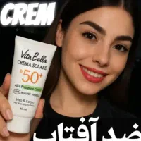 ضد آفتاب ویتابلا .ارسال رایگان