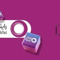 نمایندگی رسمی سیم‌کارت اینترنت رایتل دراستان کرمان|سیم‌کارت|کرمان, |دیوار