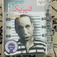 فیزیک جامع خیلی سبز