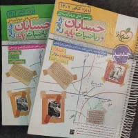 کتاب تست حسابان وریاضیات پایه جامع|کتاب و مجله آموزشی|ری, علایین|دیوار