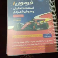 کتاب ویژه قبولی در تیز هوشان ۶هم به ۷