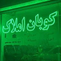 87-متر-مفید-اسکلت-فلز-دوشان