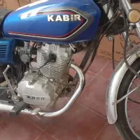 موتور ۱۵۰ استارتی کبیر