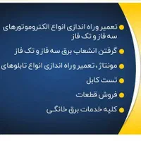 برقکار صنعتی کلی و جزئی