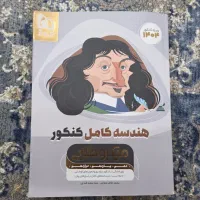 هندسه کامل کنکور میکرو تستی