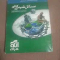 کتاب شیمی کنکوری مبتکران خیلی سبز در هر سه پایه|کتاب و مجله آموزشی|نجف‌آباد, فرخی|دیوار