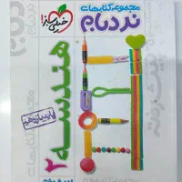 فروش کتاب کار هندسه یازدهم