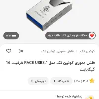 فلش ۱۶ گیگ USB 3