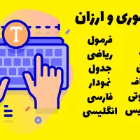 تایپ و پرینت|خدمات رایانه‌ای و موبایل|مشهد, کوشش|دیوار