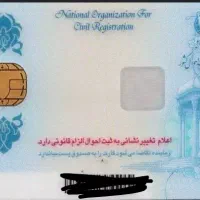 کارت ملی پیدا شده.