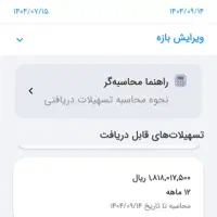 امتیاز وام مهربانی 12 ماهه