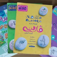 کتاب کمک درسی|کتاب و مجله آموزشی|مشهد, رضاییه|دیوار