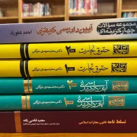 کتب حقوقی