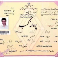 اخذ جواز کسب پروانه کسب /دریافت وام/دسته چک /مدرک|خدمات مالی، حسابداری، بیمه|اصفهان, خلجا|دیوار