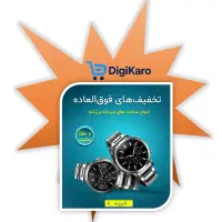 فروشگاه DigiKaro|لباس|رشت, پیرسرا|دیوار