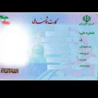 کارت ملی گم کردم