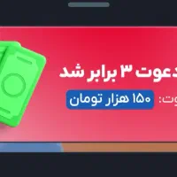 ۱۵۰هزار تومن رایگان