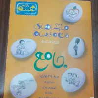 کتاب جامع ماجرا های من و درسام هشتم خیلی سبز