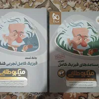 کتاب کار کمک اموزشی فیزیک تجربی سه پایه