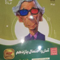 سیر تا پیاز گاج آمار و احتمال و هندسه یازدهم