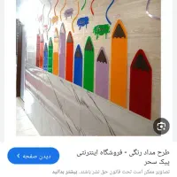 مجوز پیش،دبستان