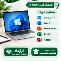 مدرک icd بگیر و استخدام شو