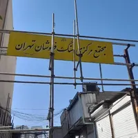 فروش یک دانگ مغازه|فروش مغازه و غرفه|تهران, شوش|دیوار