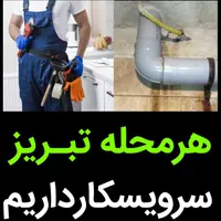 نشت یابی دقیق یاب نشتیاب نشتیابی «ضمانت ۵ساله»