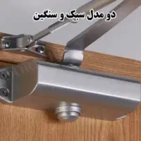 نمایندگی ضربگیر(قفل آرام بندKng)درب(جک ارم بند)نصب