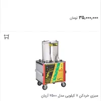 خرد کن سبزی سبزیران|خردکن، آسیاب، غذاساز|پاکدشت, کبودگنبد|دیوار