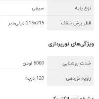 چراغ زیر سقفی ،ZFR|لامپ و چراغ|مشهد, چهارچشمه|دیوار