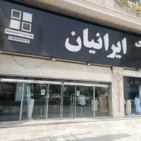 استخدام پوشاک ایرانیان شعبه بندرعباس