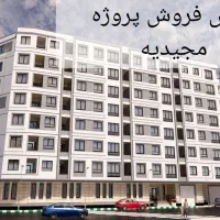 پیش-فروش-واحدهای-مسکونی-مجیدیه-شمالی